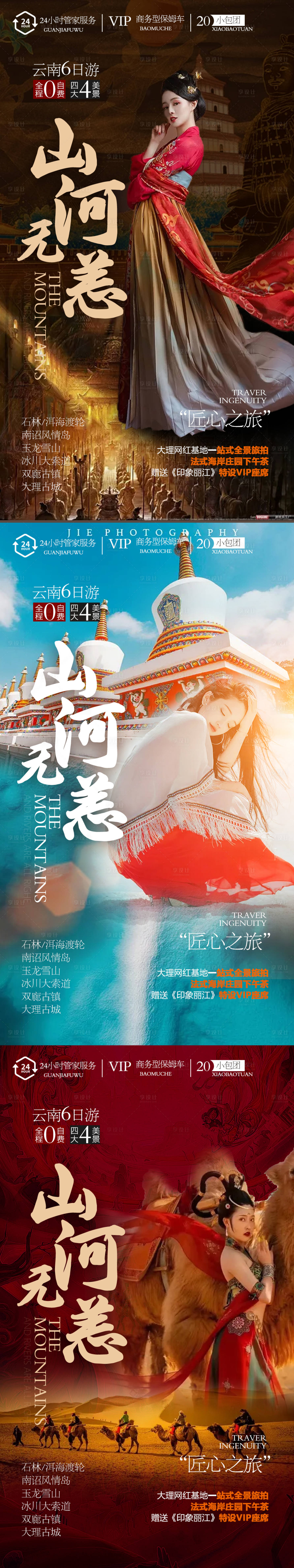 甘肃西安青海系列旅游海报-源文件【享设计】