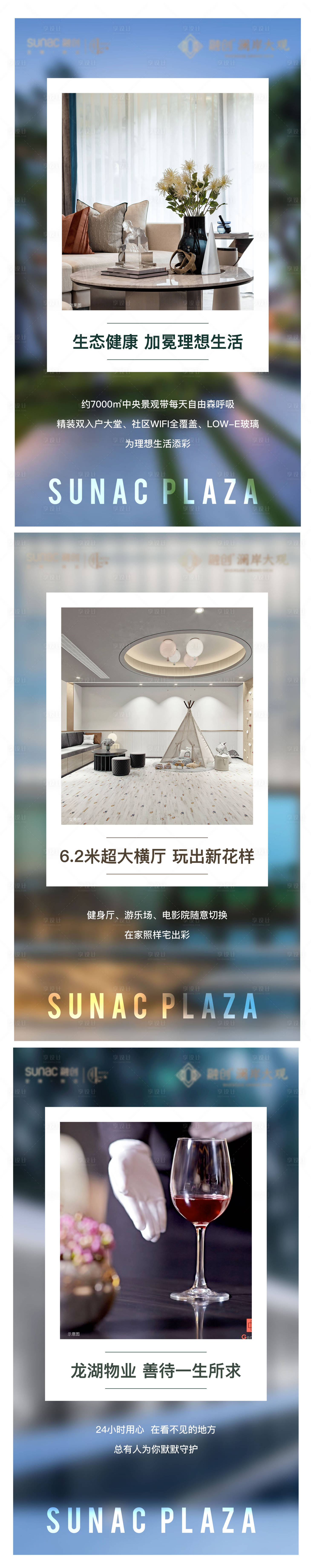 源文件下载【享设计】搜索编号：26620006437197654【家居配套照片海报】