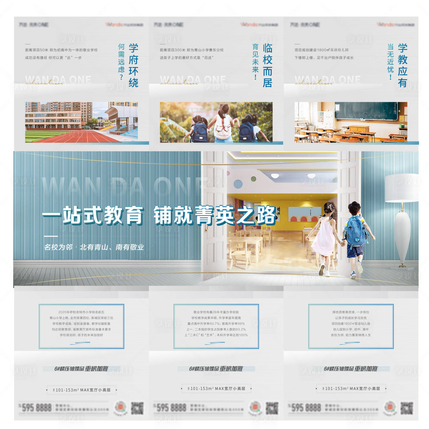 源文件下载【地产教育价值点三宫格长图海报】编号：43510006565499248