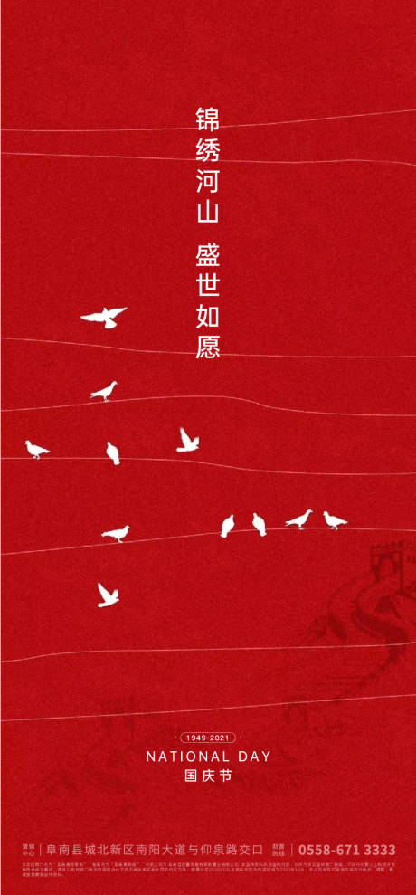 源文件下載【享設計】搜索編號：23900006604137327【國慶節簡約海報】