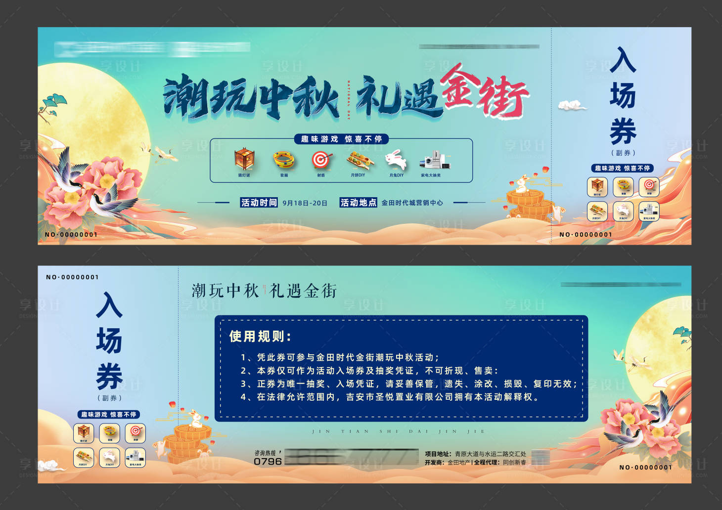 源文件下载【享设计】搜索编号：48540006449738689【房地产插画中秋入场券】