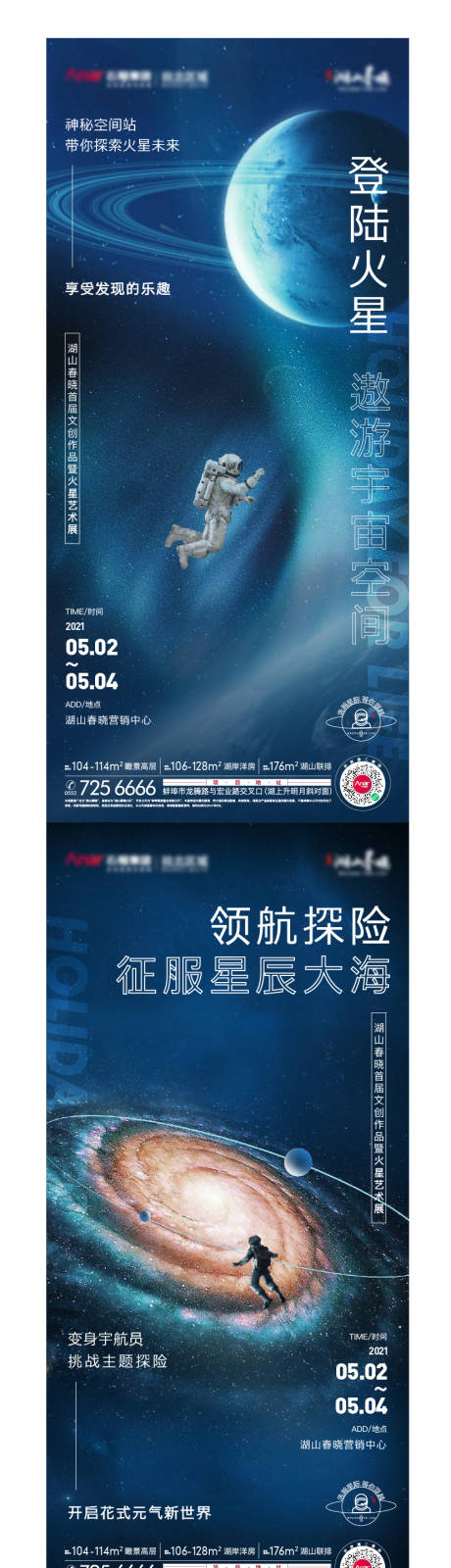 源文件下載【享設計】搜索編號：85500006412037409【火星藝術展宇航員系列海報】