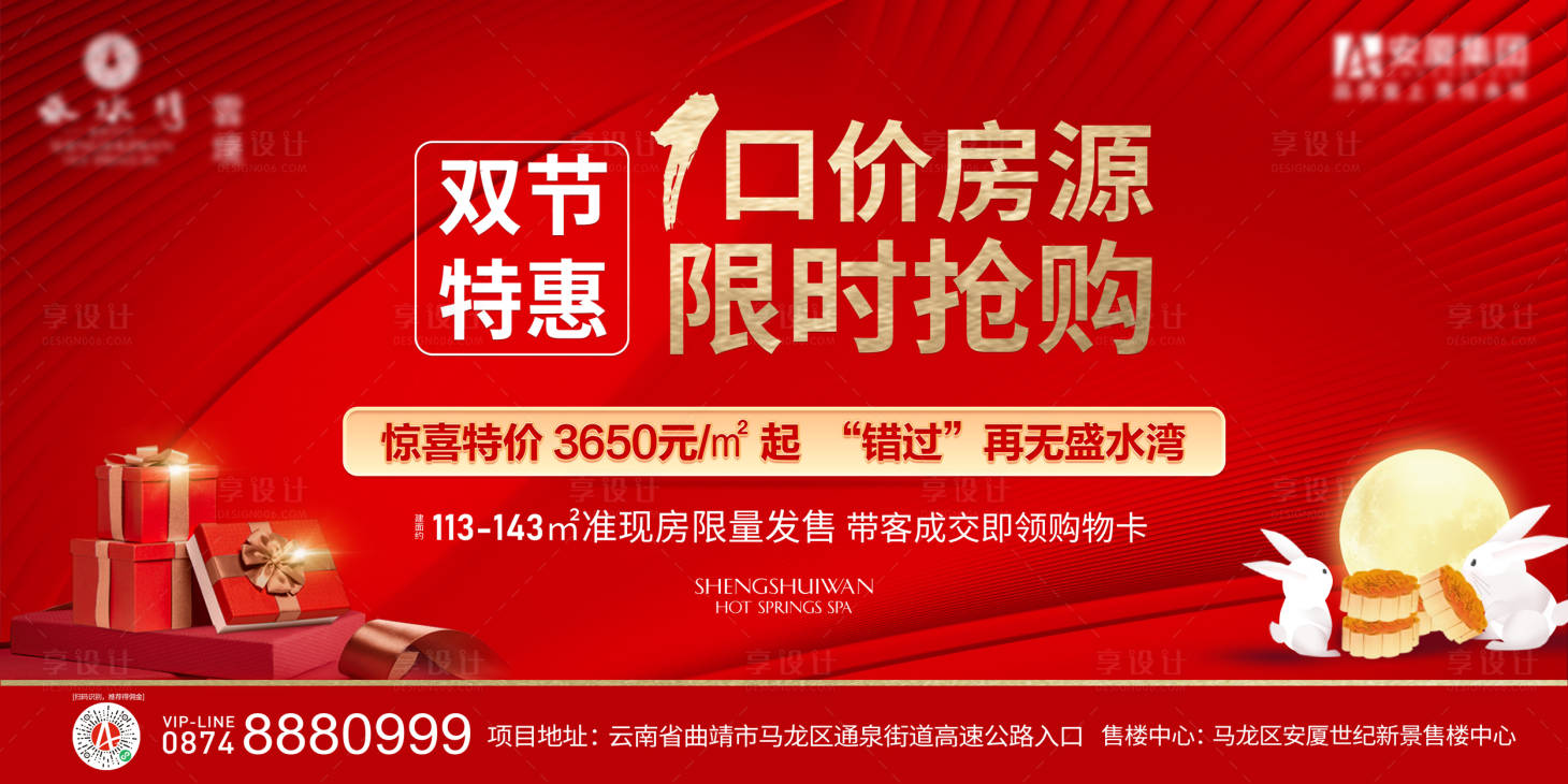源文件下載【國慶中秋鉅惠海報展板】編號：65210006514212073