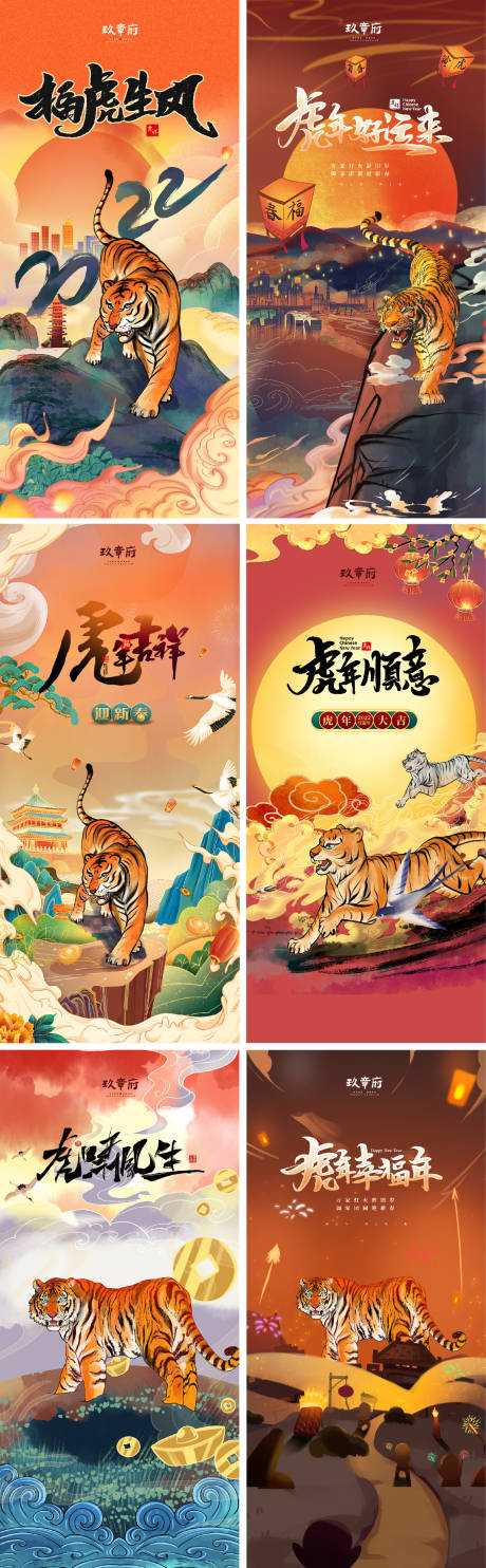 源文件下载【2022虎年元旦新年国潮海报】编号：65460006671976914
