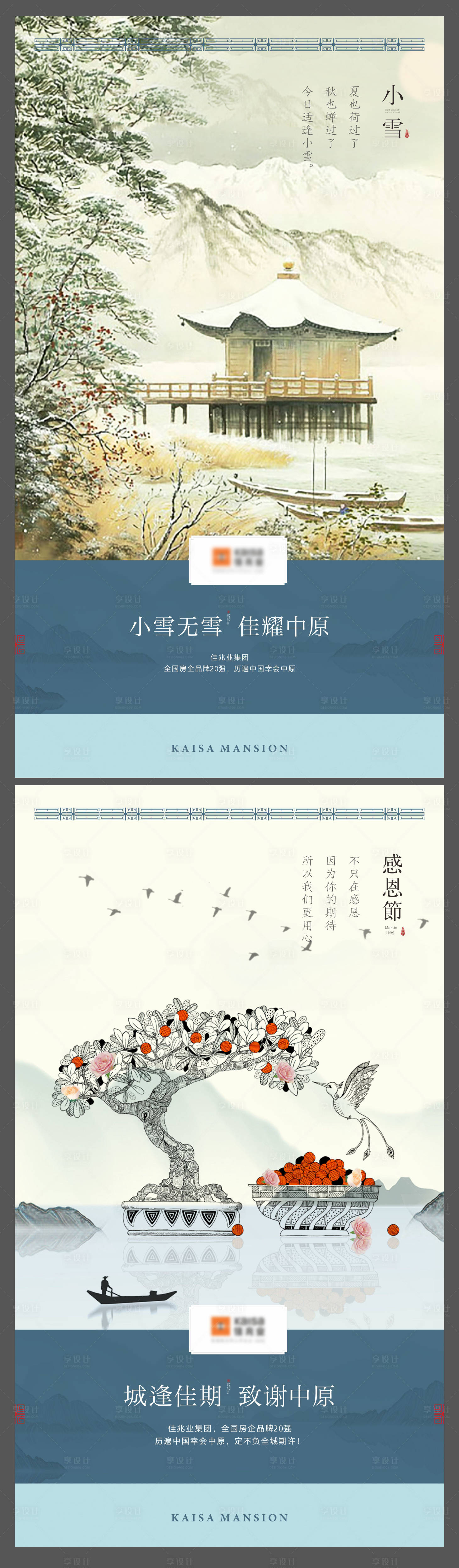 源文件下载【小雪感恩节系列海报】编号：37950006680362218