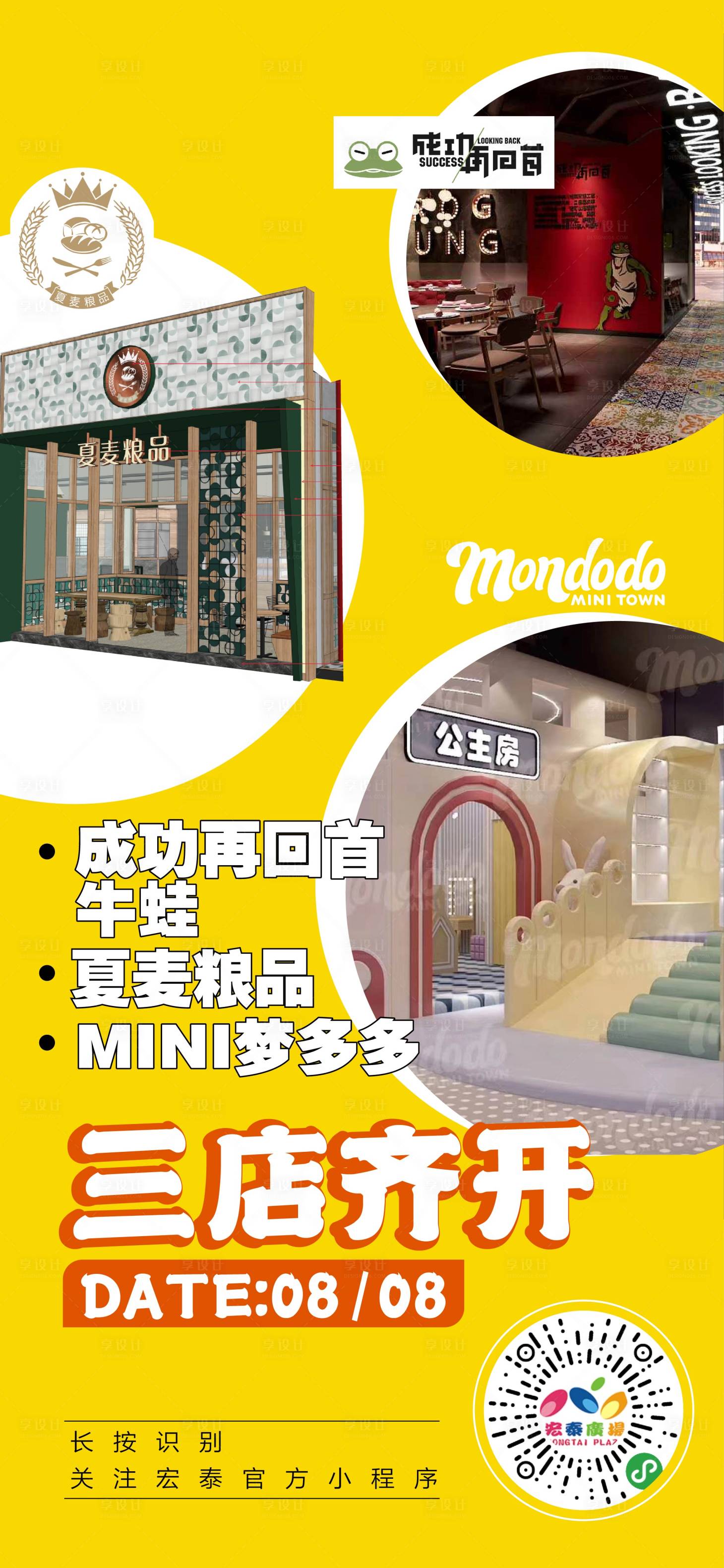 源文件下載【享設計】搜索編號：10600006583788993【購物中心店鋪開業海報】