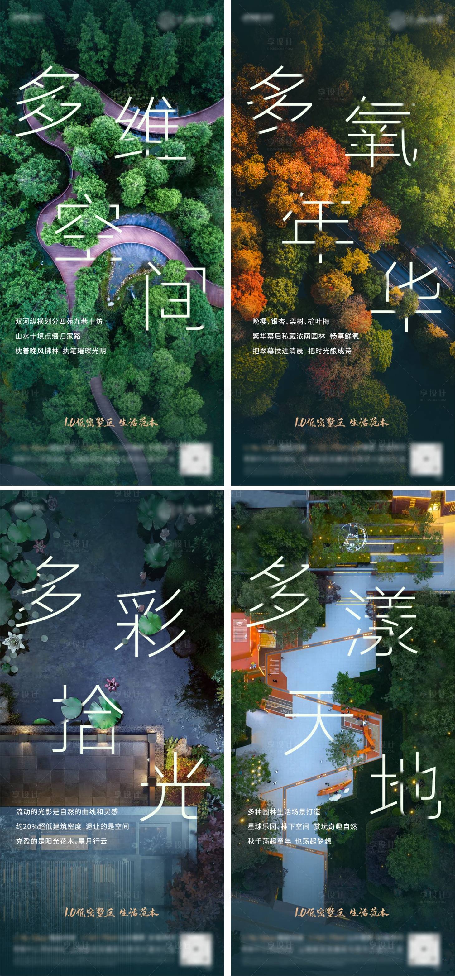 源文件下载【房地产生态园林系列价值海报】编号：91130006685793091