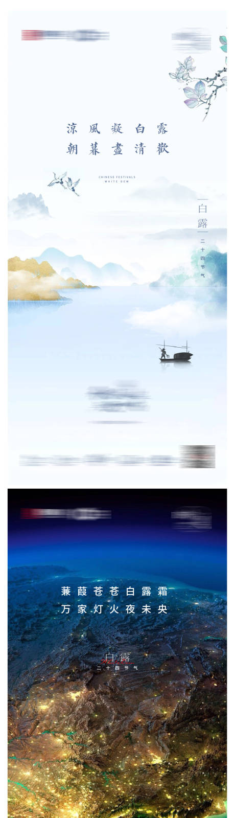 源文件下载【中式房地产白露二十四节气海报】编号：27750006290229372