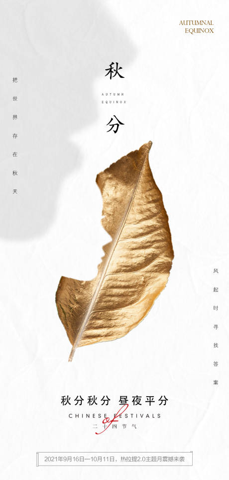 源文件下載【秋分醫(yī)美海報(bào)】編號(hào)：82400006599009022
