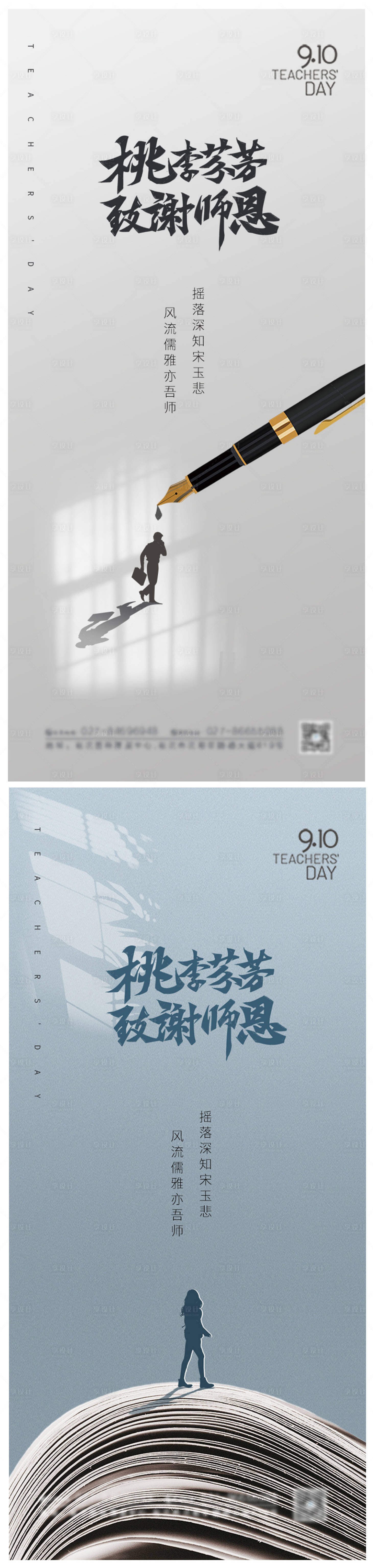源文件下載【教師節節日海報】編號：45600006313303120