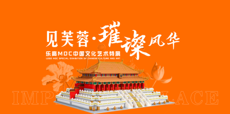 源文件下载【乐高MOC中国文化艺术展】编号：20210929103844034