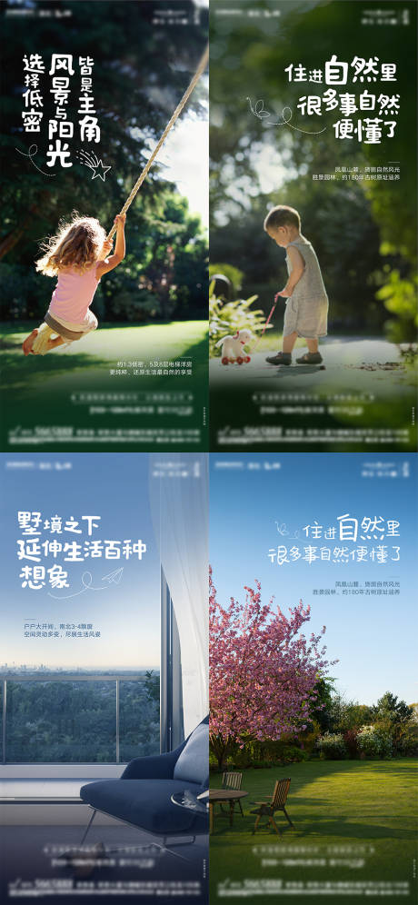 源文件下載【享設計】搜索編號：99800006577356282【地產園林植物系列海報】