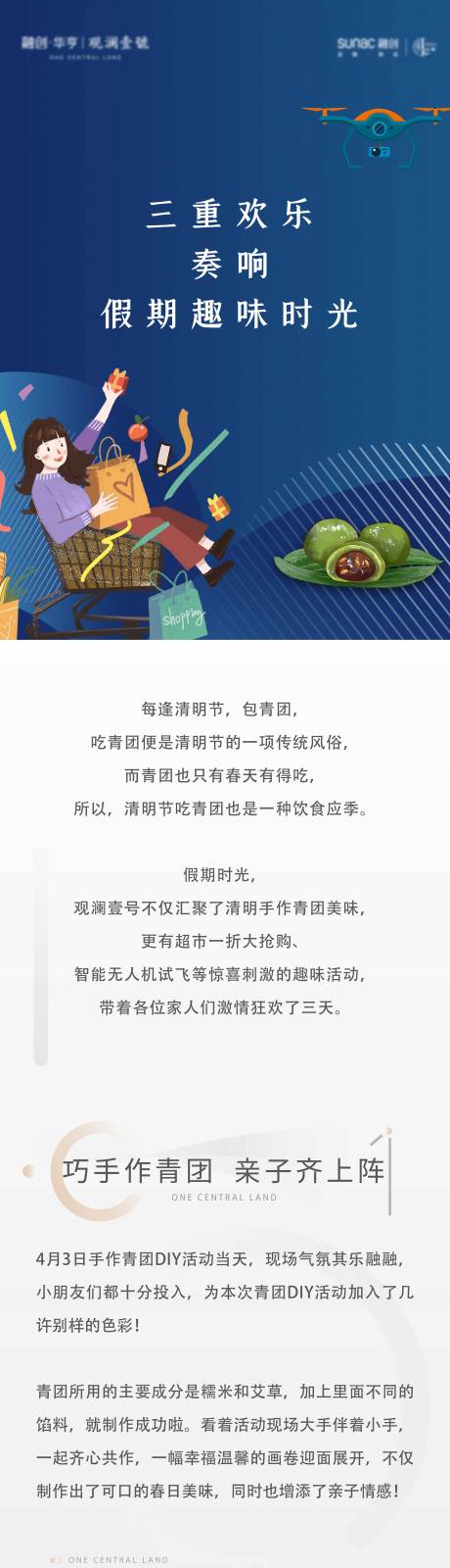源文件下載【享設計】搜索編號：48710006309835721【青團后宣微信長圖】