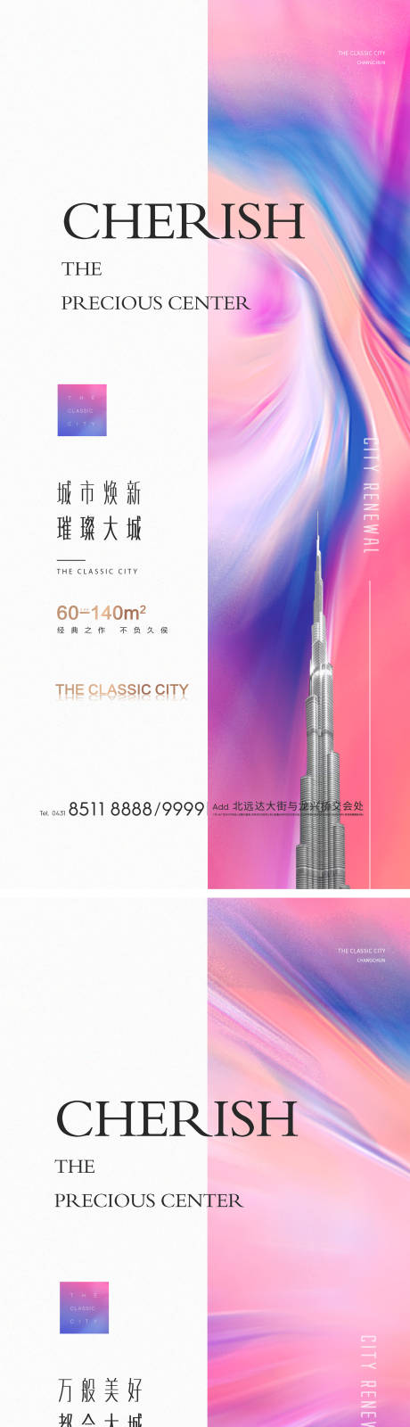源文件下载【享设计】搜索编号：11700006524849955【城市建筑地标刷屏】