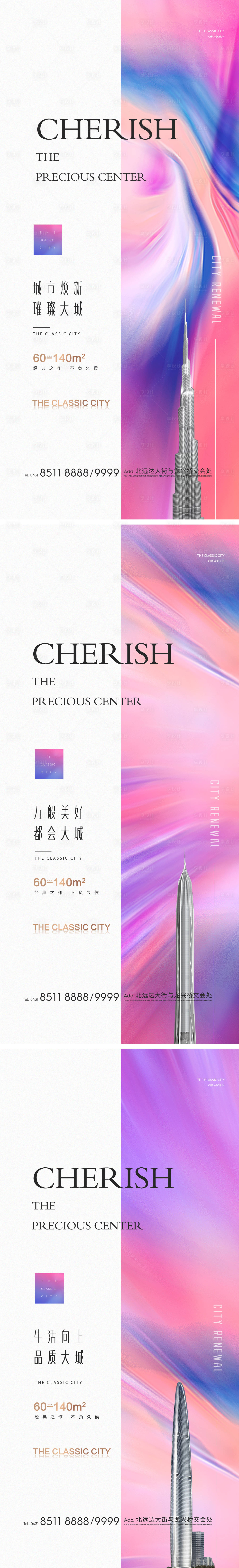 源文件下载【享设计】搜索编号：11700006524849955【城市建筑地标刷屏】