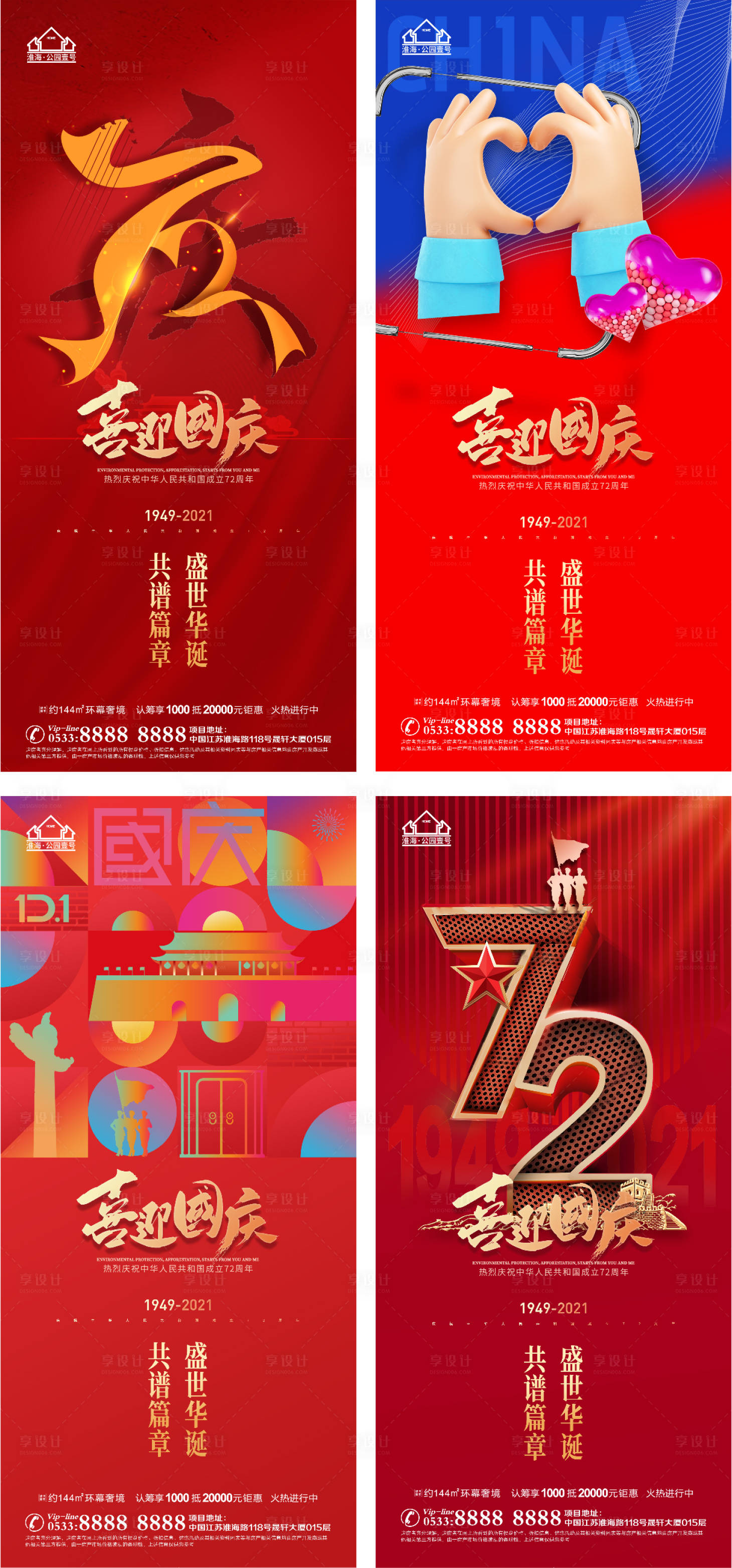源文件下载【地产国庆节活动微信H5】编号：67200006563095670
