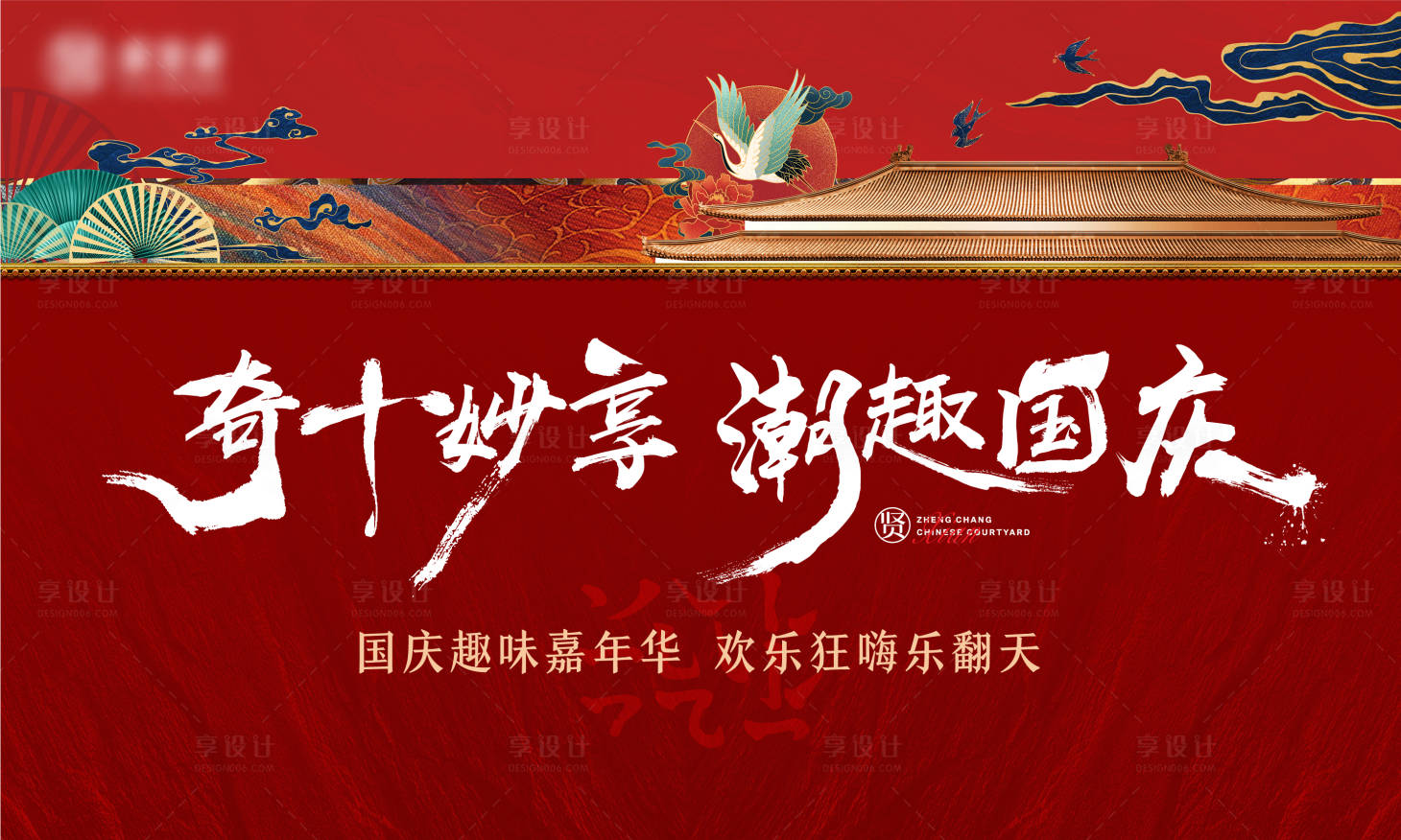 源文件下載【享設(shè)計(jì)】搜索編號(hào)：52720006646604238【十一國(guó)慶活動(dòng)主畫面】