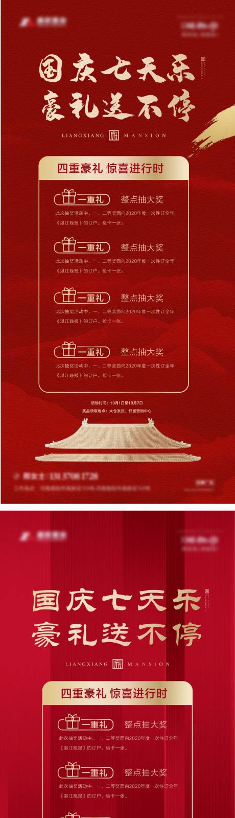源文件下载【国庆促销海报】编号：54550006507156410