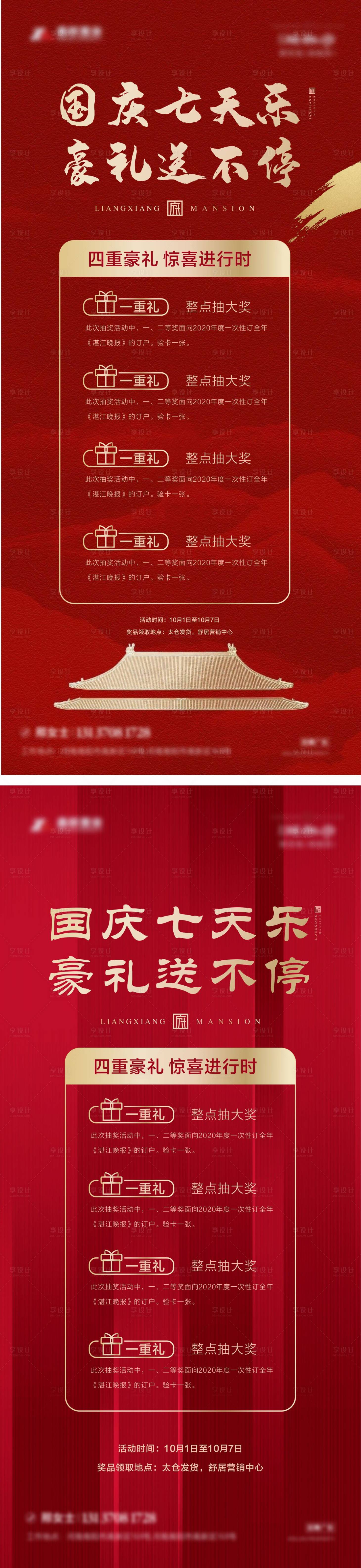 源文件下载【国庆促销海报】编号：54550006507156410