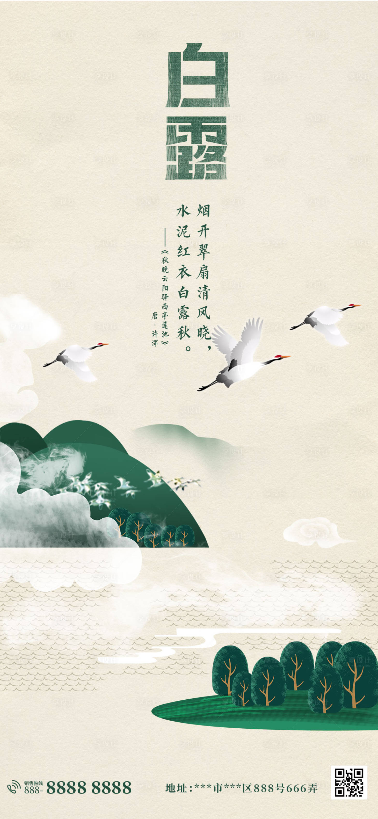 源文件下載【享設計】搜索編號：70830006469364988【白露地產節氣海報】