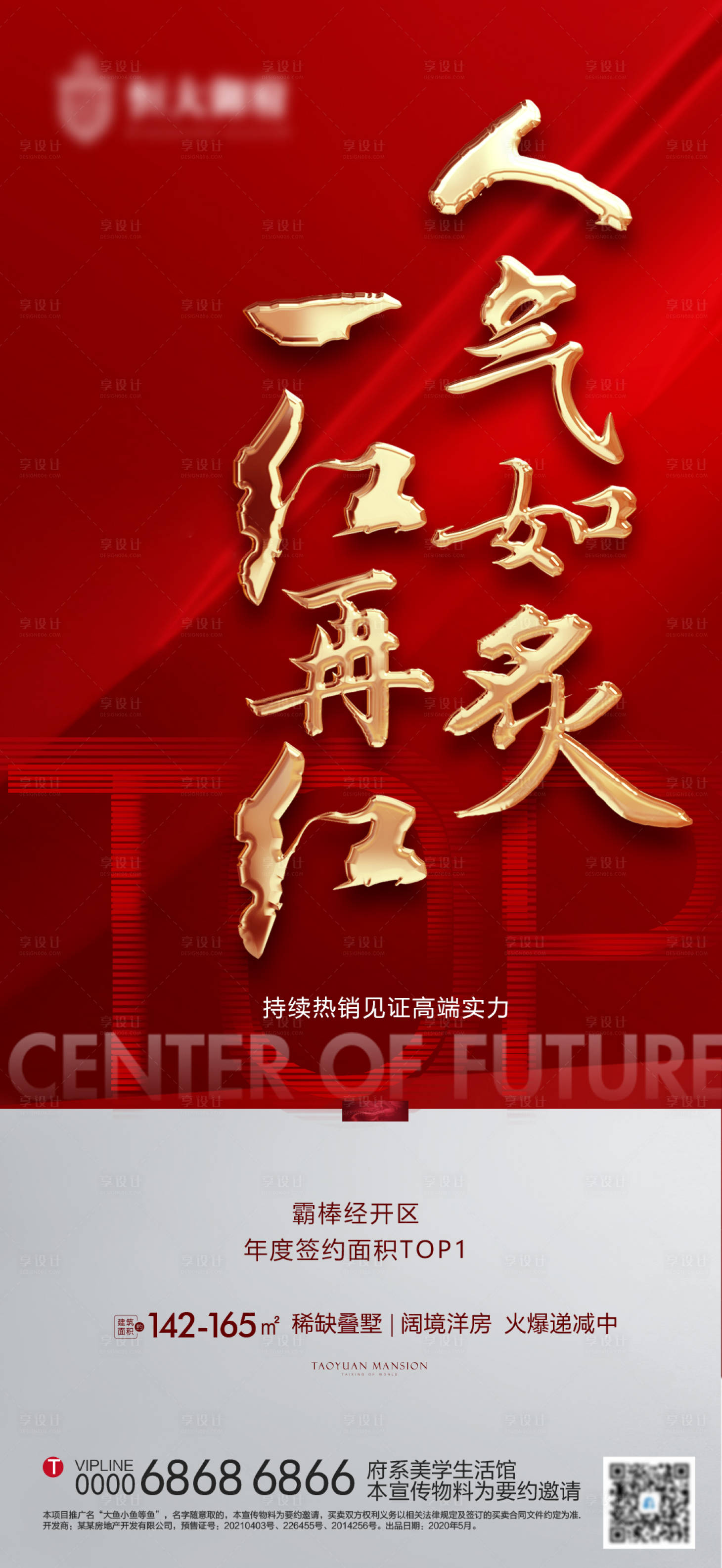 源文件下载【地产top红盘热销】编号：93190006372703320