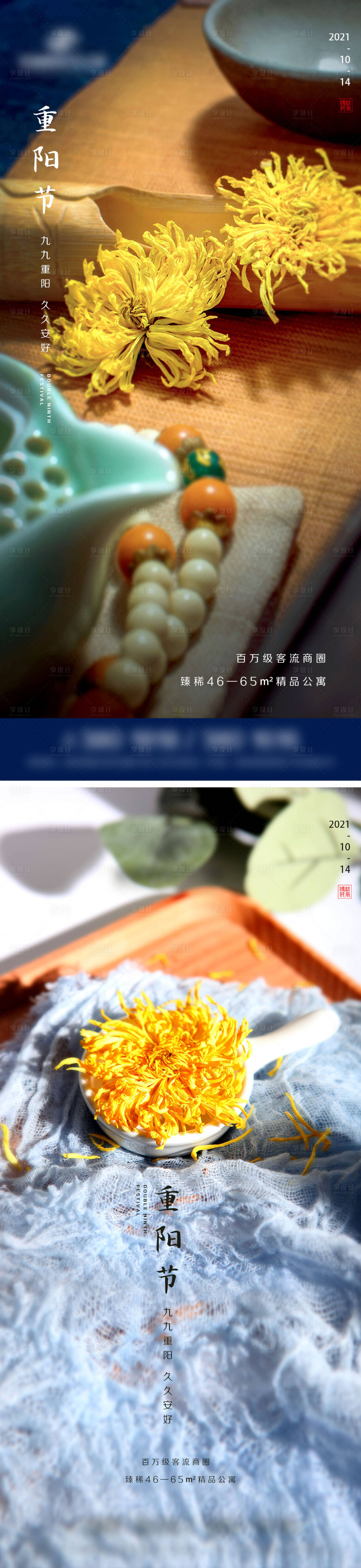 源文件下载【享设计】搜索编号：95560006625987741【地产重阳节微信海报】