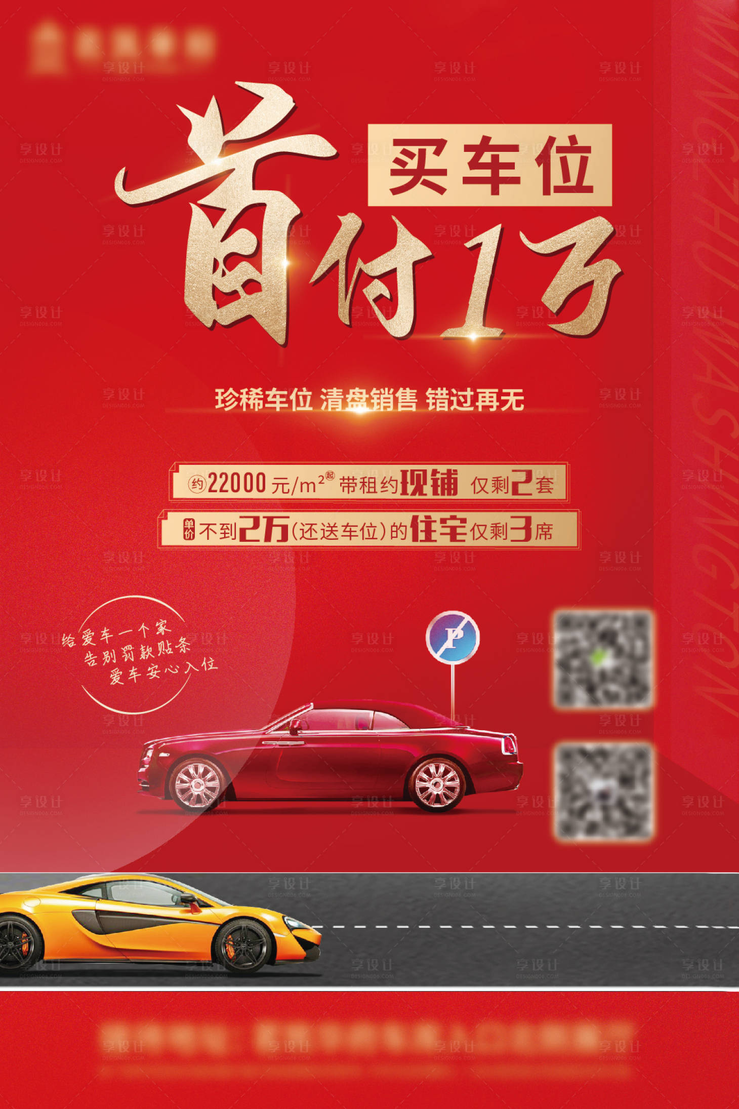 源文件下載【車位海報】編號：23140006599283243