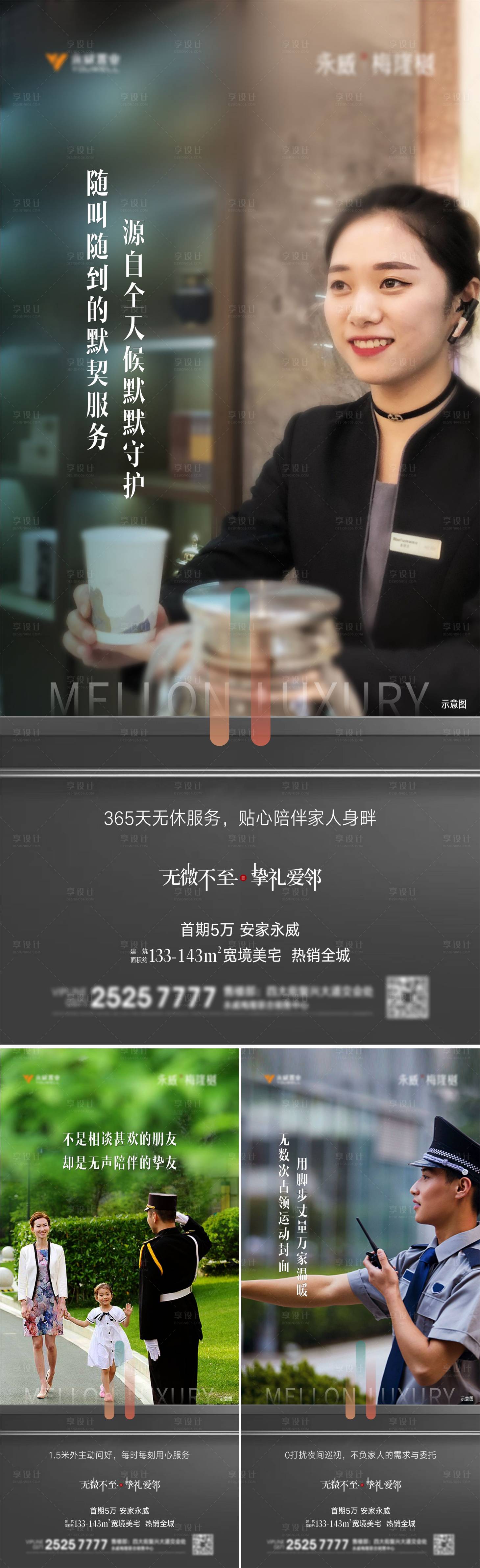 源文件下载【享设计】搜索编号：78440006602887116【物业系列房地产质感海报】