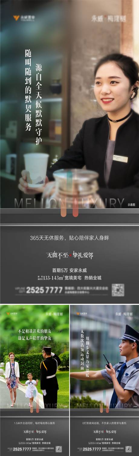 源文件下载【物业系列房地产质感海报】编号：20210924190756435