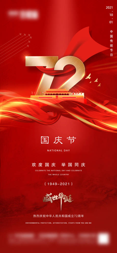 源文件下載【享設計】搜索編號：12240006576792216【地產國慶節微信海報】