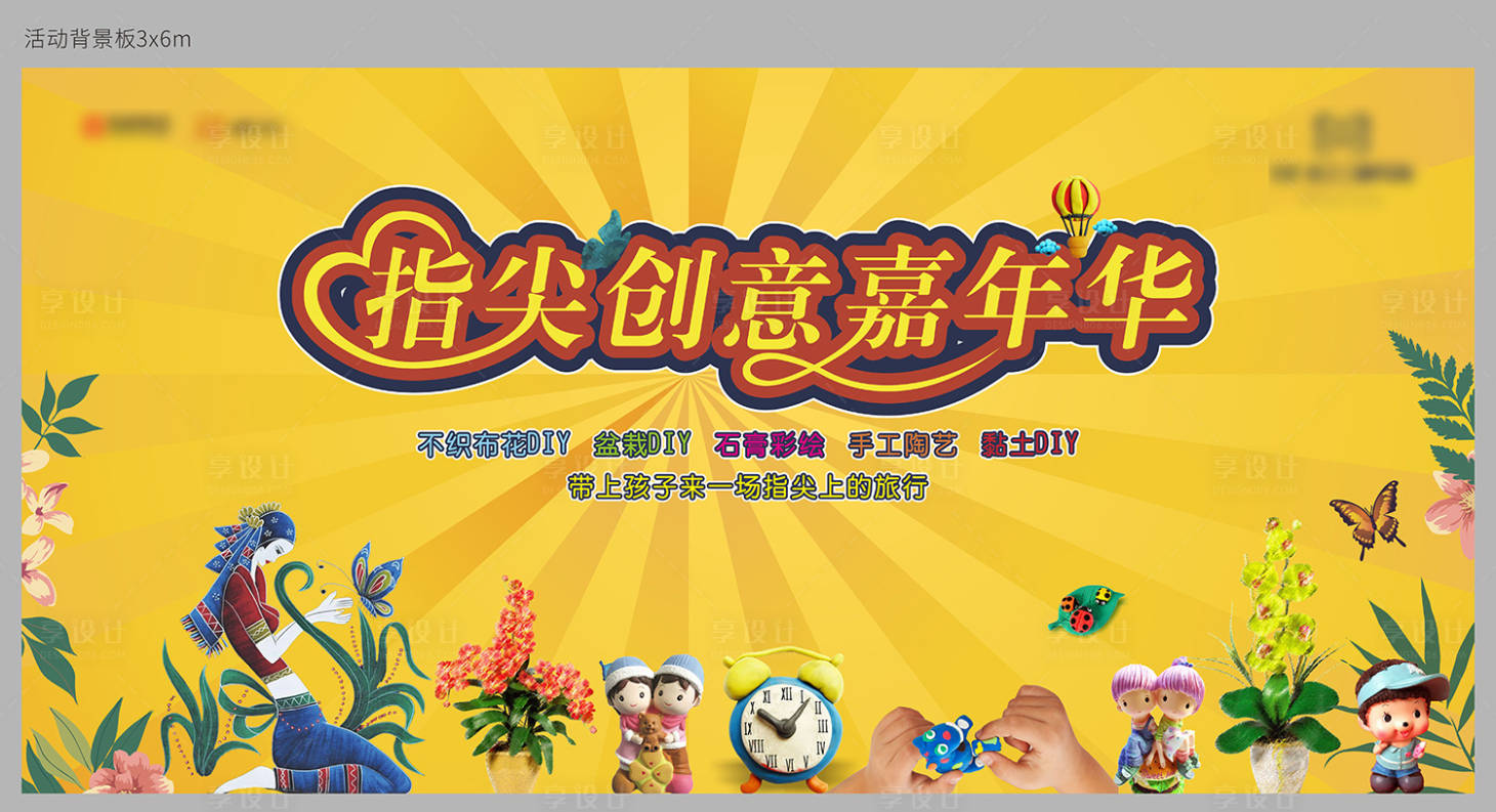 源文件下載【享設計】搜索編號：32500006545777190【DIY合集背景板】