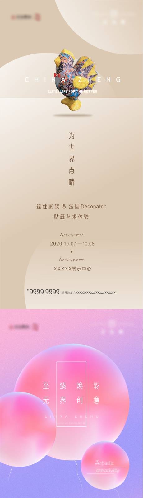 源文件下载【暖场DIY贴纸活动】编号：23270006377406327