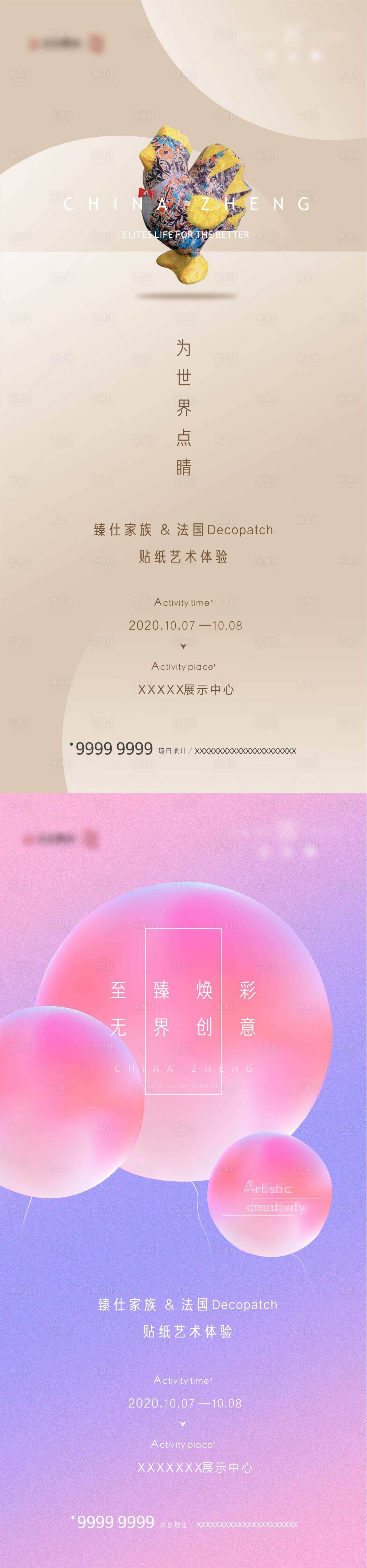 源文件下載【享設計】搜索編號：23270006377406327【暖場DIY貼紙活動】