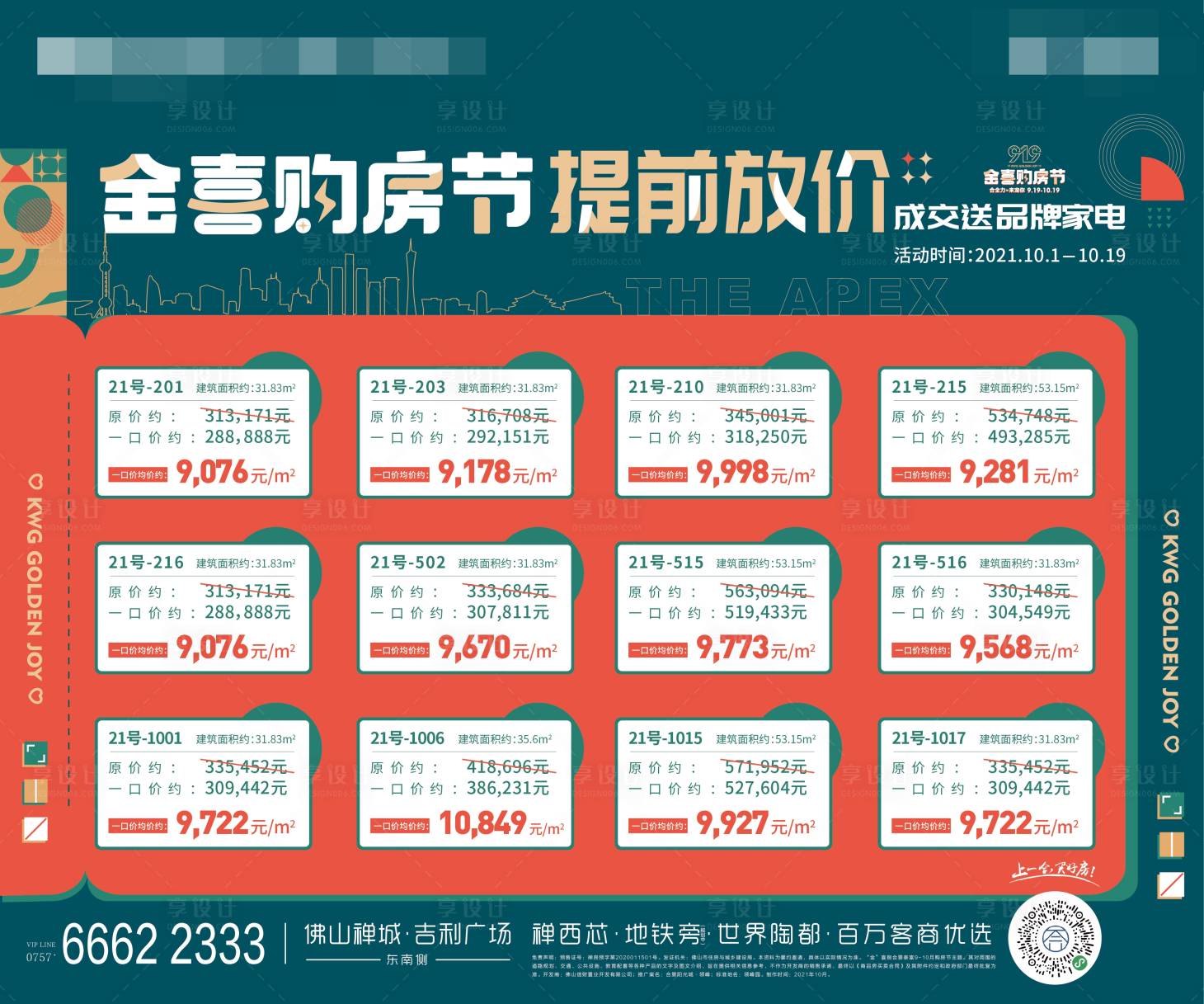 源文件下载【地产一口价展板】编号：97400006664486381