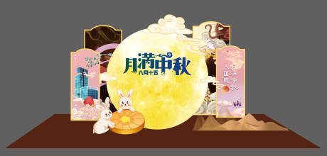 源文件下載【享設計】搜索編號：87290006490184209【中秋美陳】