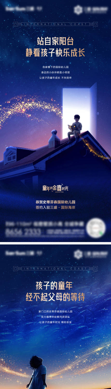 源文件下载【房地产儿童学区系列海报】编号：18320006662166591