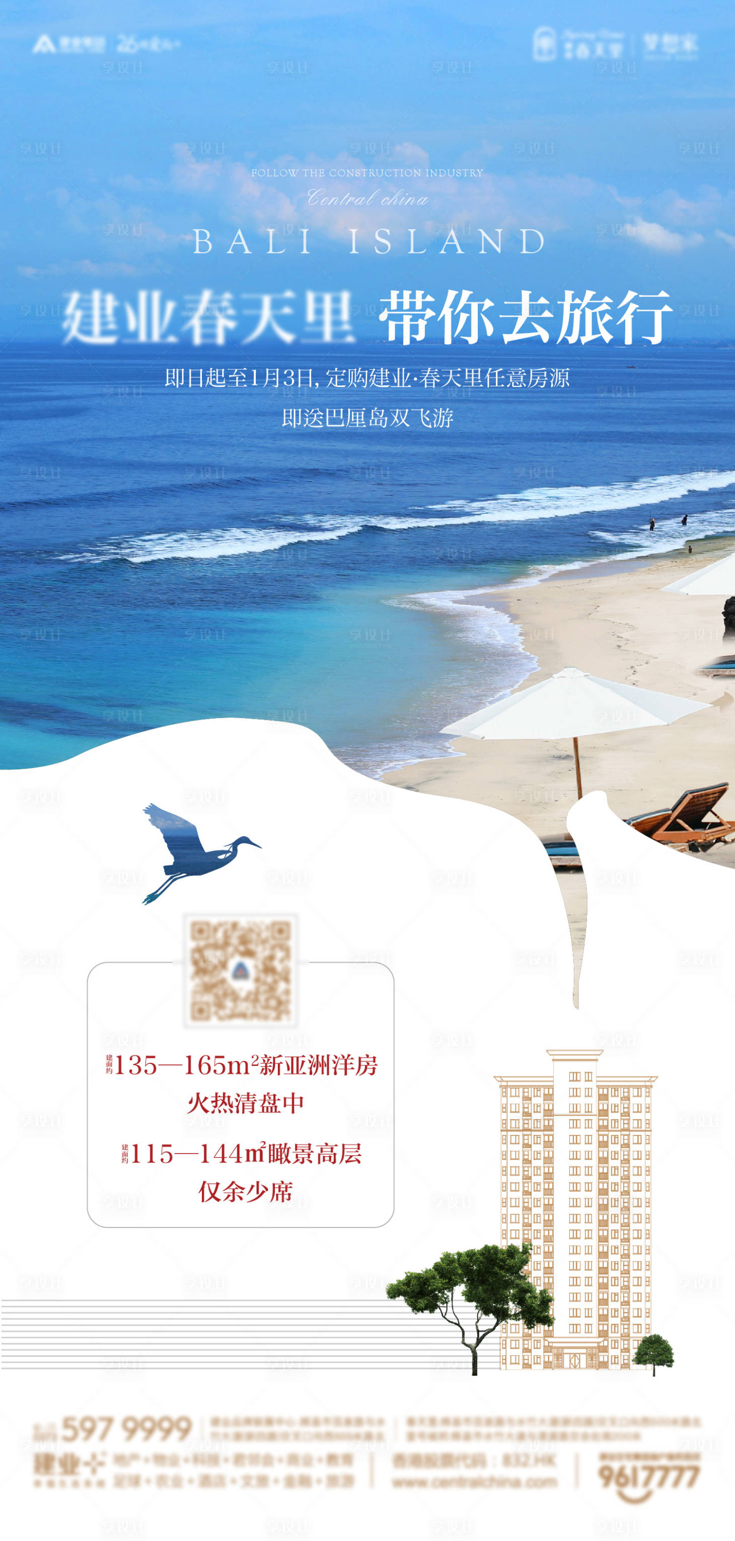 源文件下载【买房送巴厘岛旅游海报】编号：27800006299905198