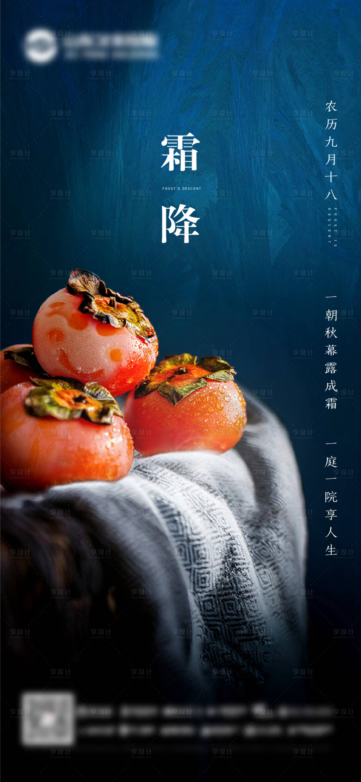 源文件下载【享设计】搜索编号：90600006444313811【霜降】