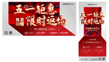 源文件下载【地产热销钜惠系列海报】编号：48240006389249835