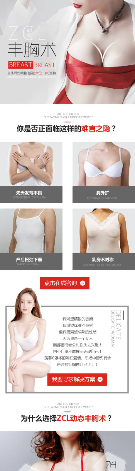 源文件下载【丰胸详情页】编号：77050006484751134