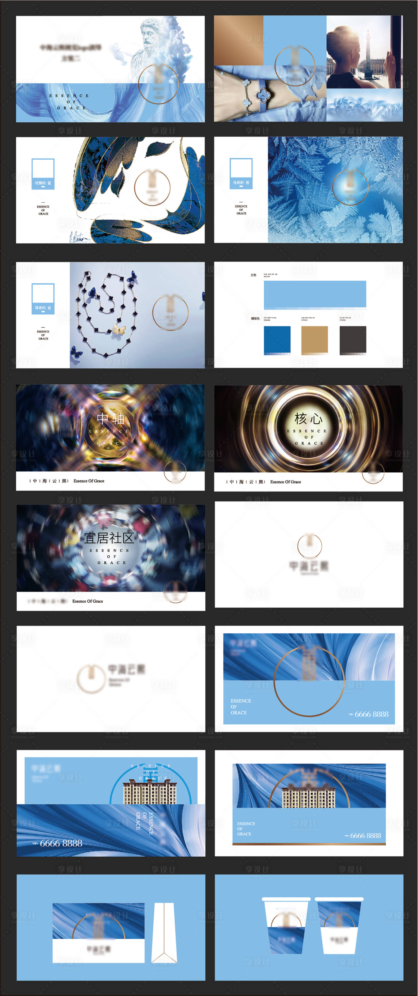 源文件下载【享设计】搜索编号：62730006375579233【地产蓝色提案VI提报】