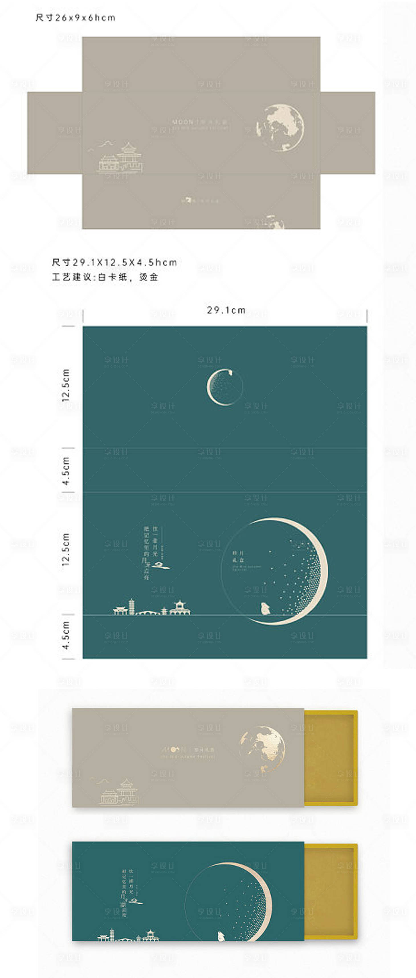 源文件下载【月饼包装设计】编号：20210901233018860