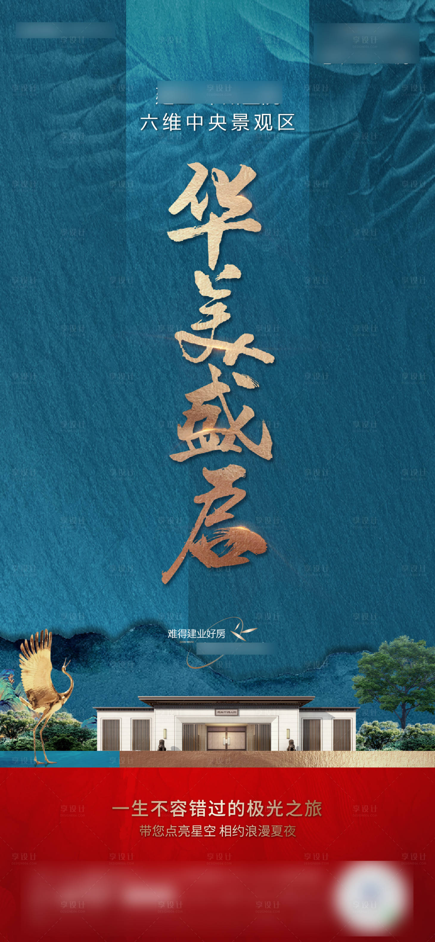源文件下载【享设计】搜索编号：86180006319699669【地产开放开盘海报】