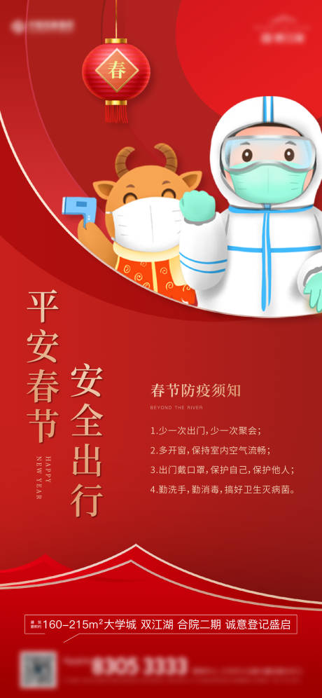 源文件下載【享設(shè)計】搜索編號：13640006266049374【防疫海報】