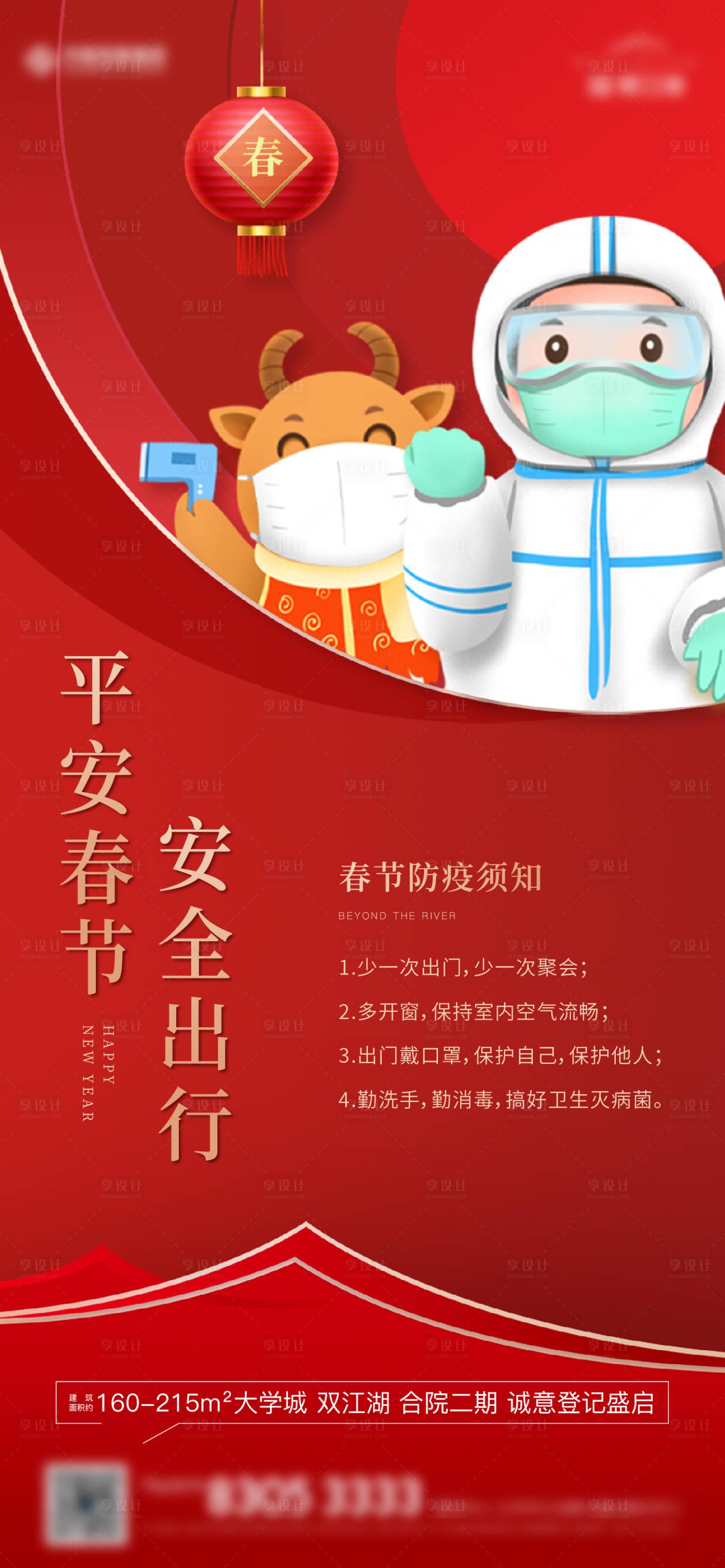 源文件下載【享設計】搜索編號：13640006266049374【防疫海報】