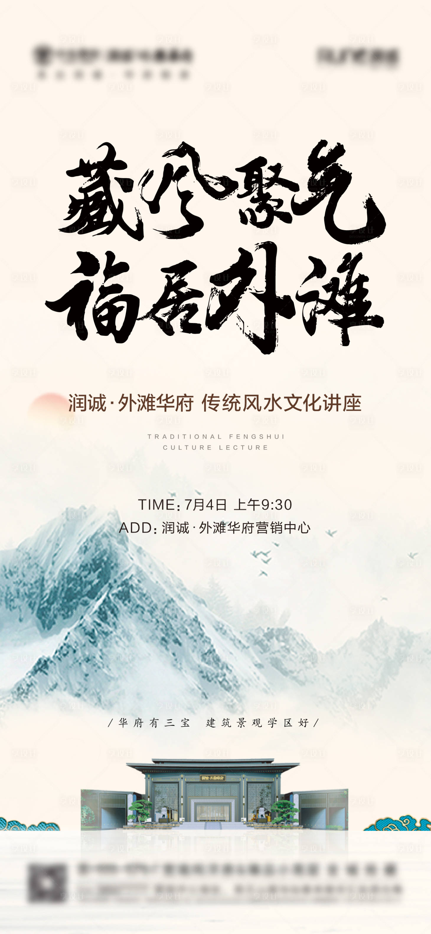 源文件下載【享設計】搜索編號：28280006687825541【風水講座海報】
