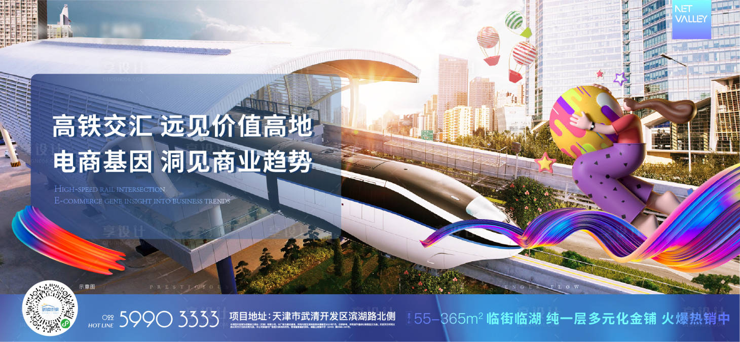源文件下載【享設計】搜索編號：20690006411613234【房地產高鐵城市廣告展板】