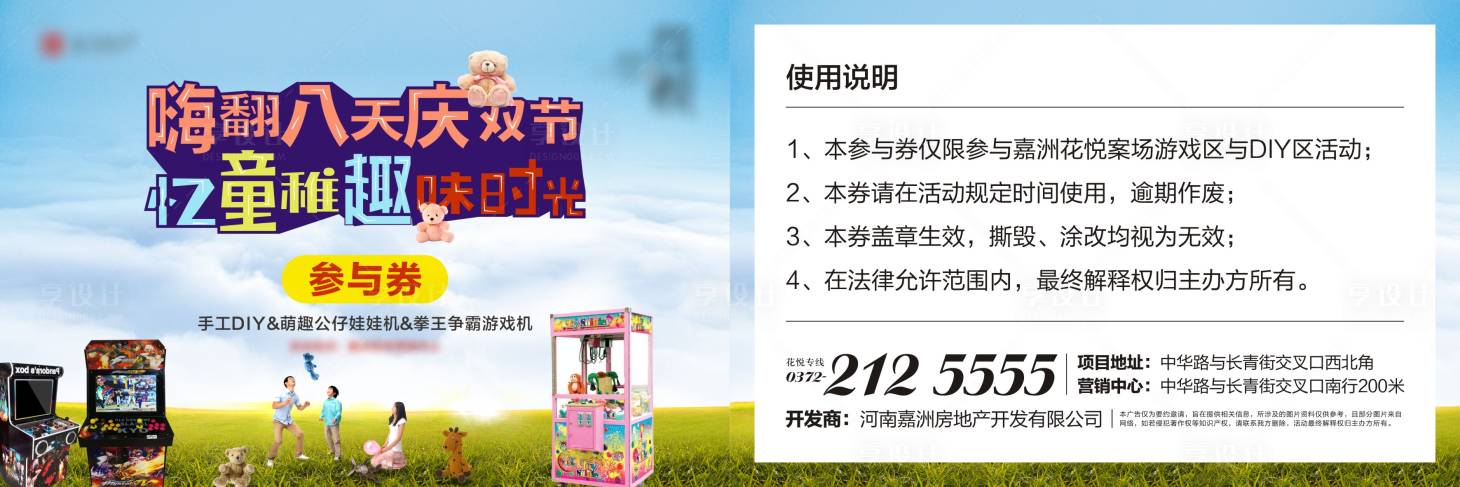 源文件下載【歡樂游戲機(jī)參與券】編號：51210006678588050