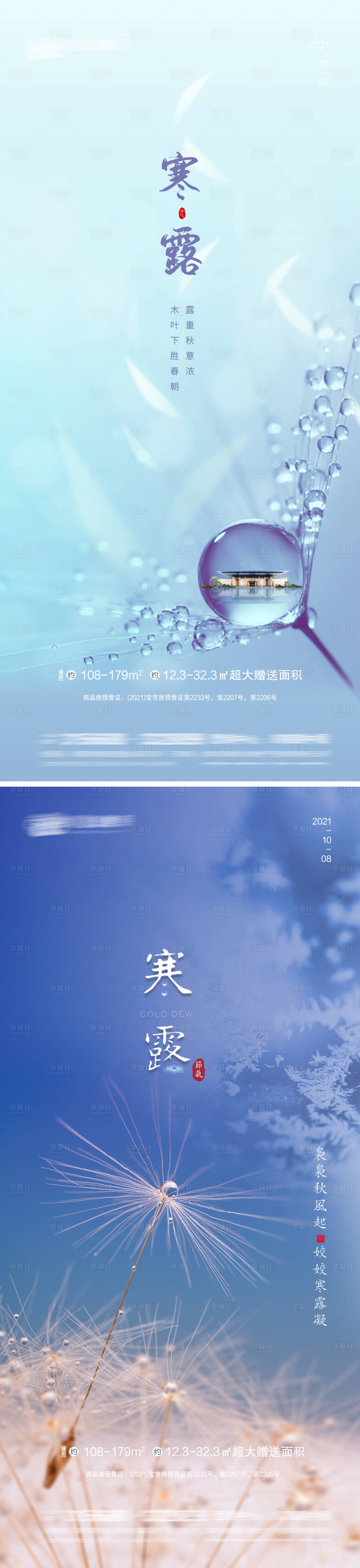 源文件下載【享設計】搜索編號：15210006581644894【寒露】