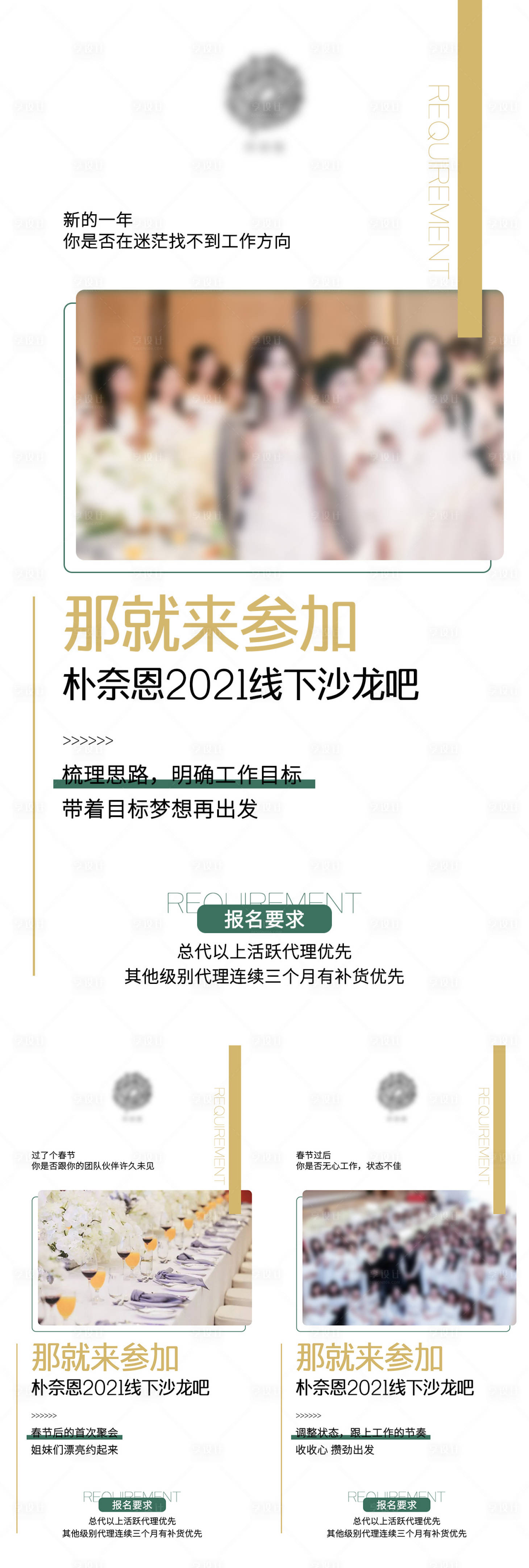 源文件下载【沙龙简约聚会系列海报】编号：68910006394712816